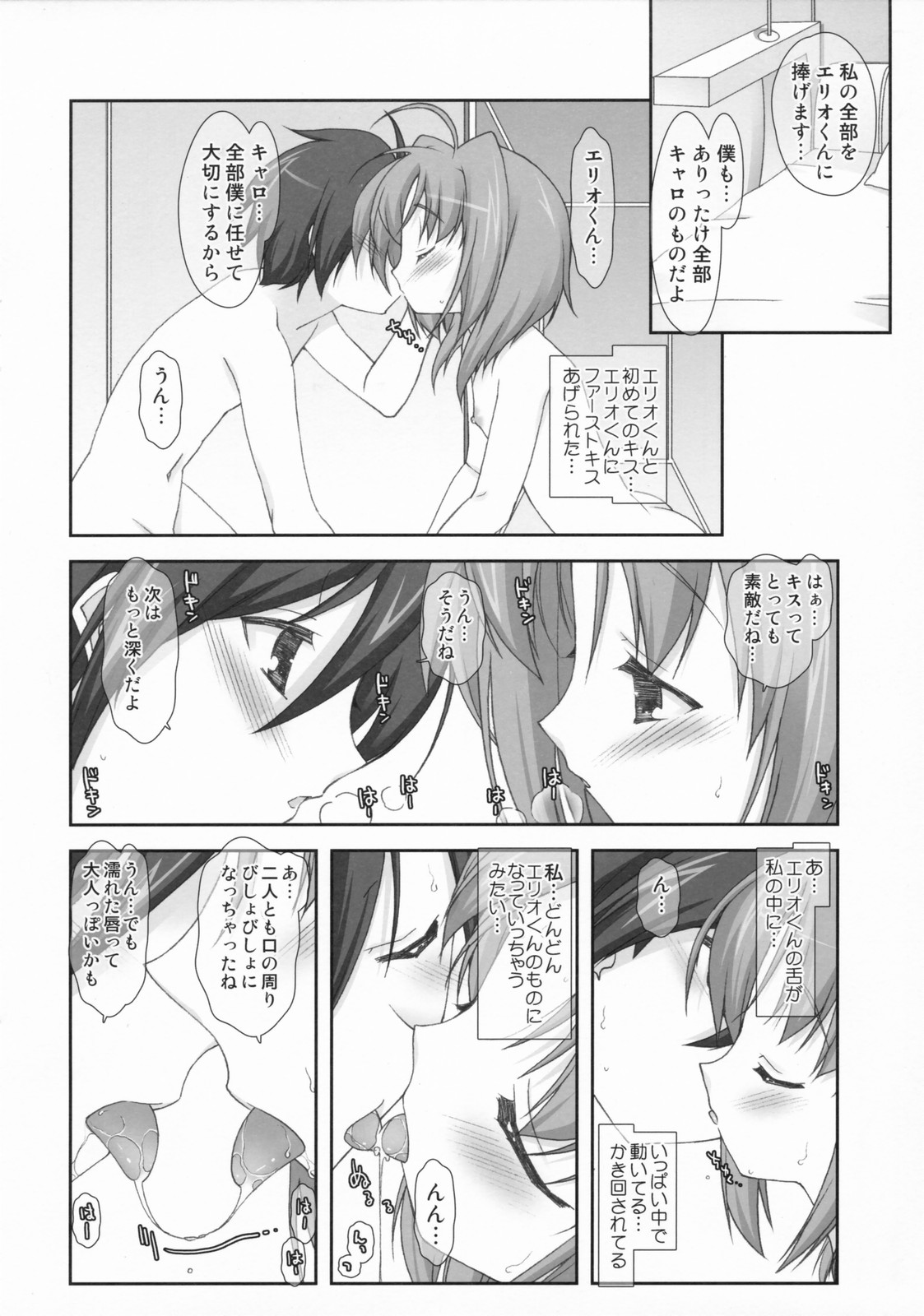 (C72)[Renai Mangaka (Naruse Hirofumi)] Lyrical Magical -Kyaro Ganbaru- (Mahou Shoujo Lyrical Nanoha) page 10 full