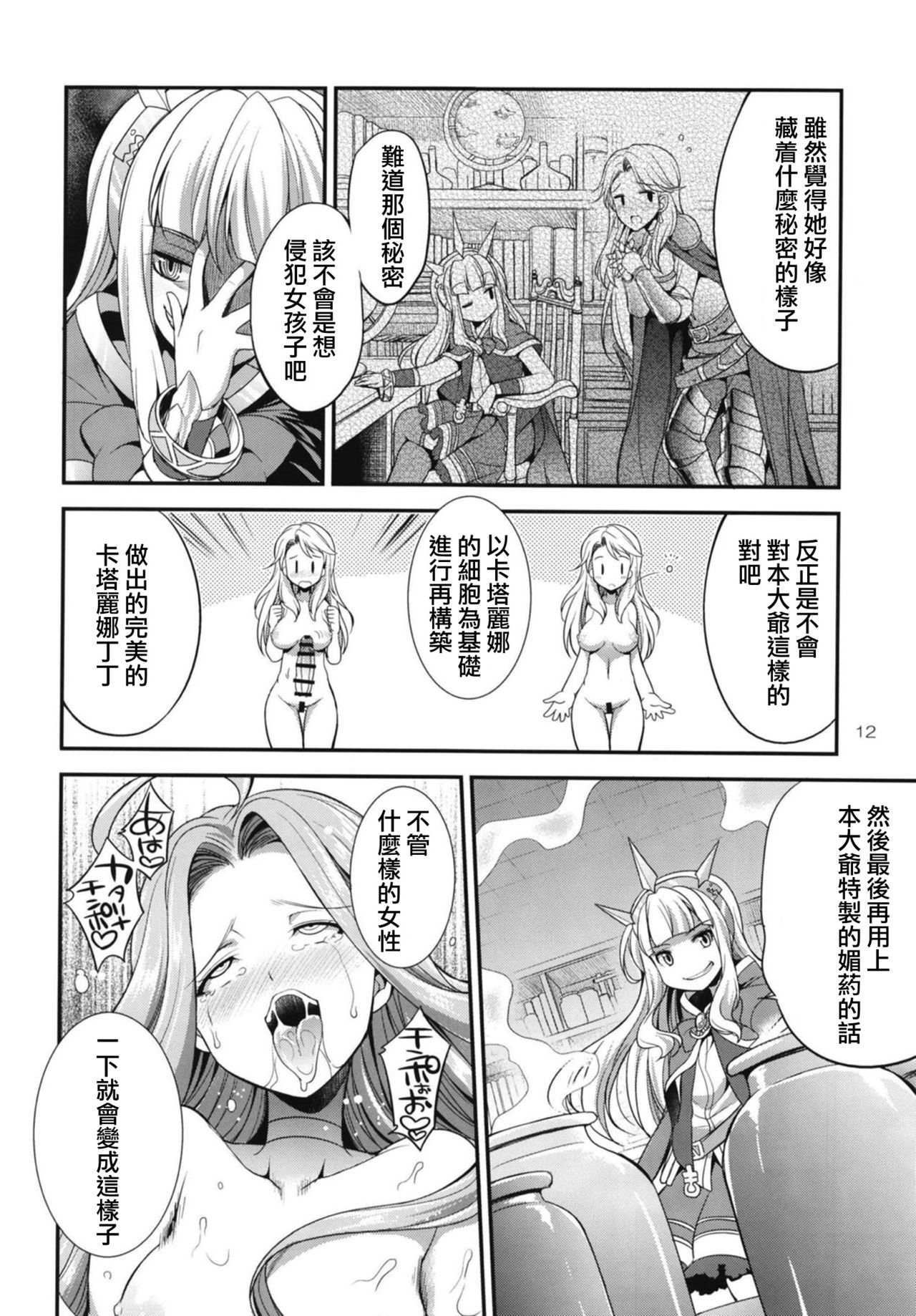 (Futaket 14) [Kaguya Hime Koubou (Gekka Kaguya)] URABULU (Granblue Fantasy) [Chinese] [沒有漢化] page 12 full