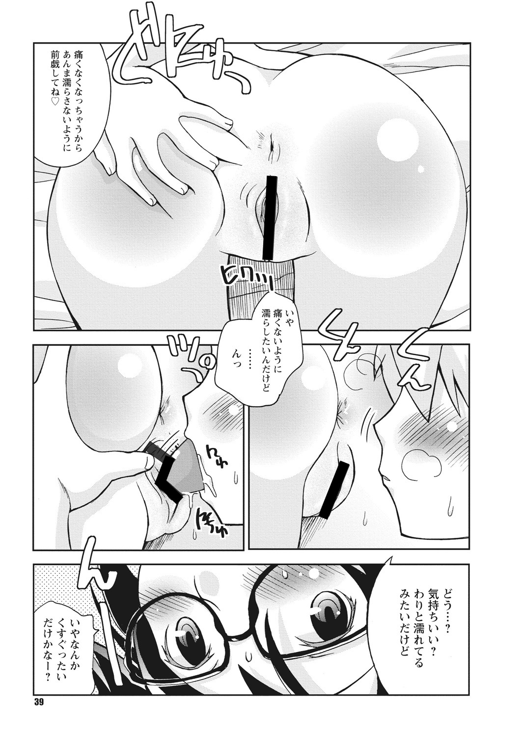 [Kanou Soukyu] Osana Ane wa Mesu Kusai [Digital] page 39 full