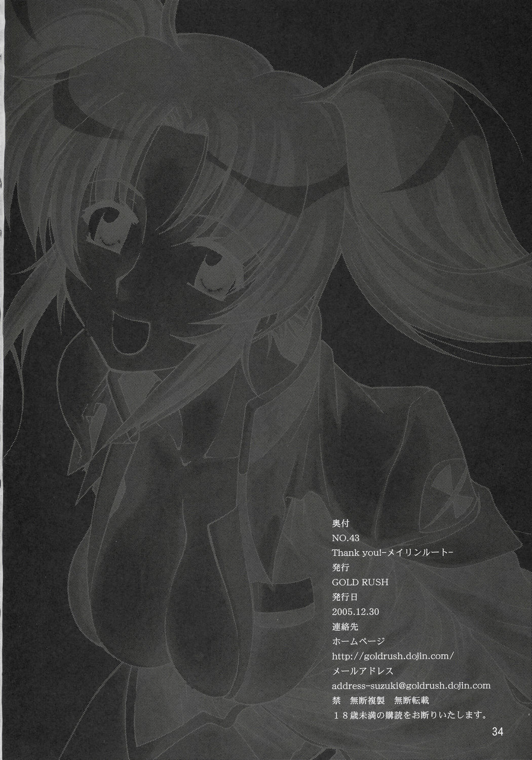 (C69) [GOLD RUSH (Suzuki Address)] Thank you! Meyrin Route (Gundam SEED Destiny) [Chinese] [graviton个人汉化] page 33 full