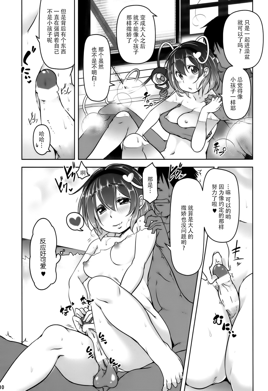 (Shuuki Reitaisai 2) [Akikaze Asparagus (Aki)] Satori de Pyuppyu (Touhou Project) [Chinese] [脸肿汉化组] page 10 full