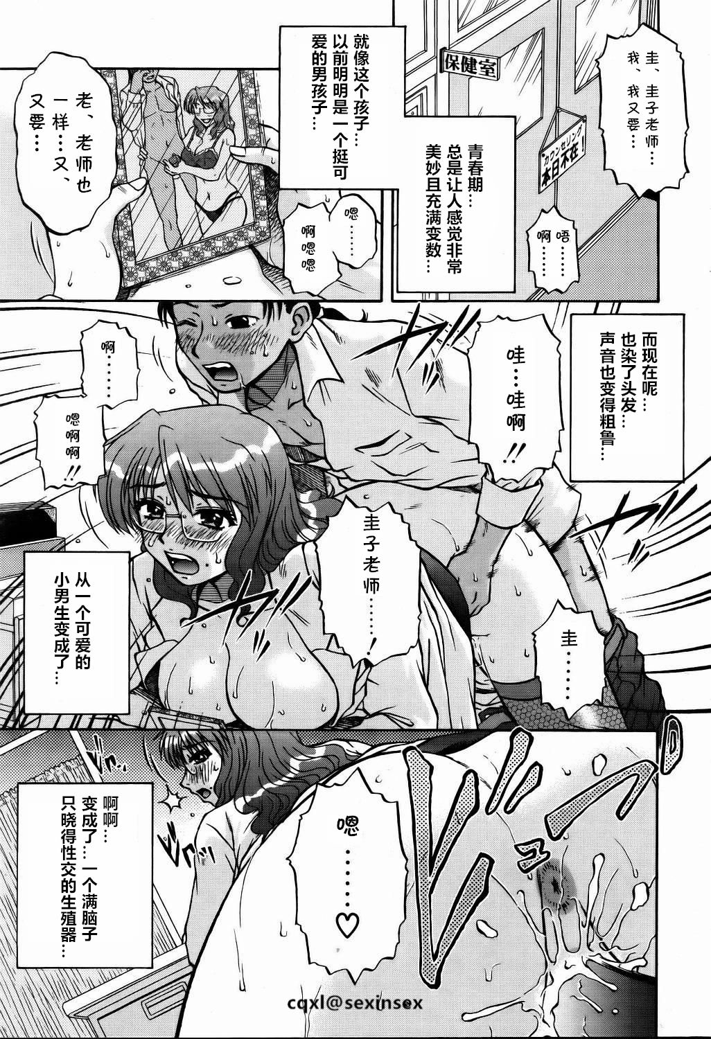 [Mashi Miyuki] Hokenshitsu wa Odoru (COMIC POT 2006-01) [Chinese] [cqxl自己汉化] page 1 full