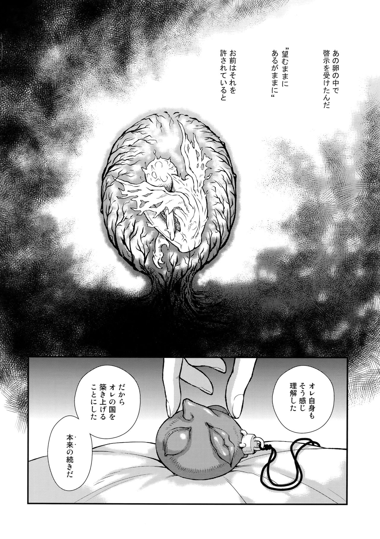 (C92) [Killer Bambi (Matsumoto Inaki)] Black Out (Berserk) page 3 full