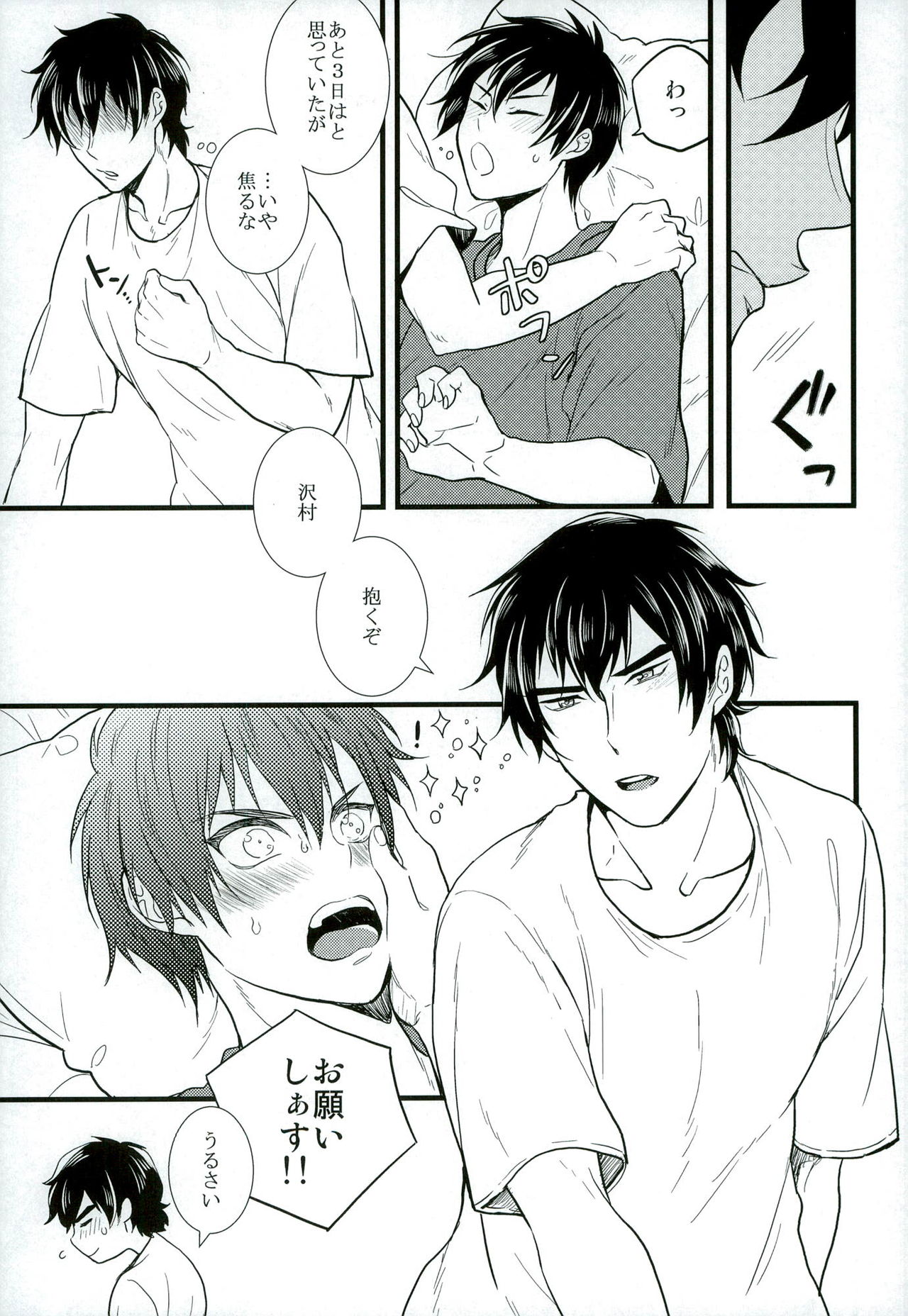 (C87) [Itamidome (Takama)] Love cultivates (Daiya no Ace) page 18 full