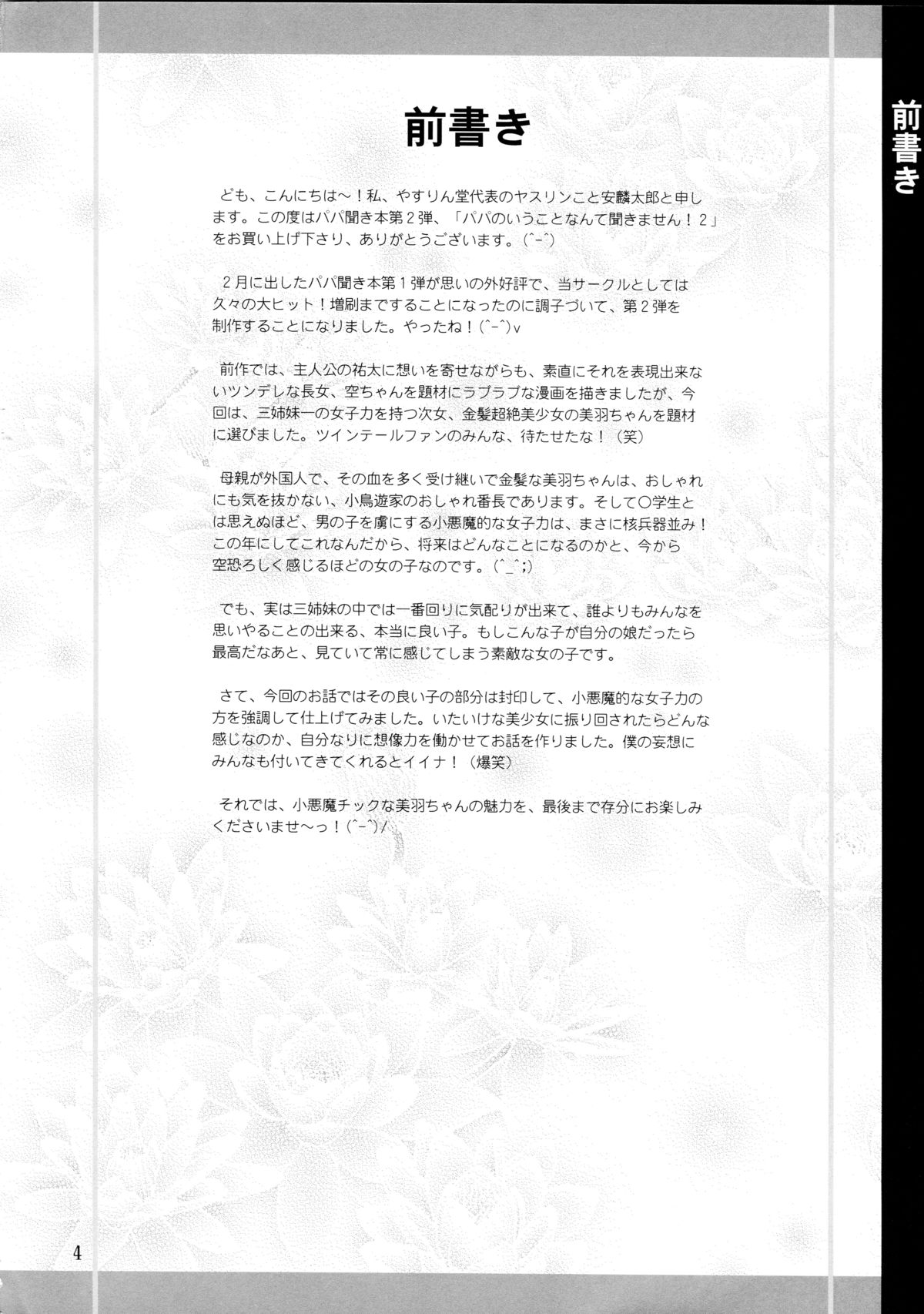 (SC55) [YASRIN-DO (Yasu Rintarou)] Papa no Iu Koto Nante Kikimasen! 2 (Papa no Iu koto wo Kikinasai!) page 4 full