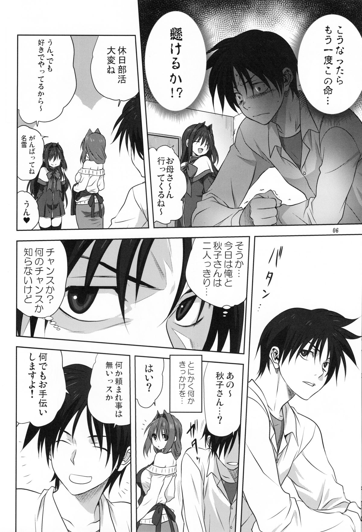 (C89) [Mitarashi Club (Mitarashi Kousei)] Akiko-san to Issho 17 (Kanon) page 5 full