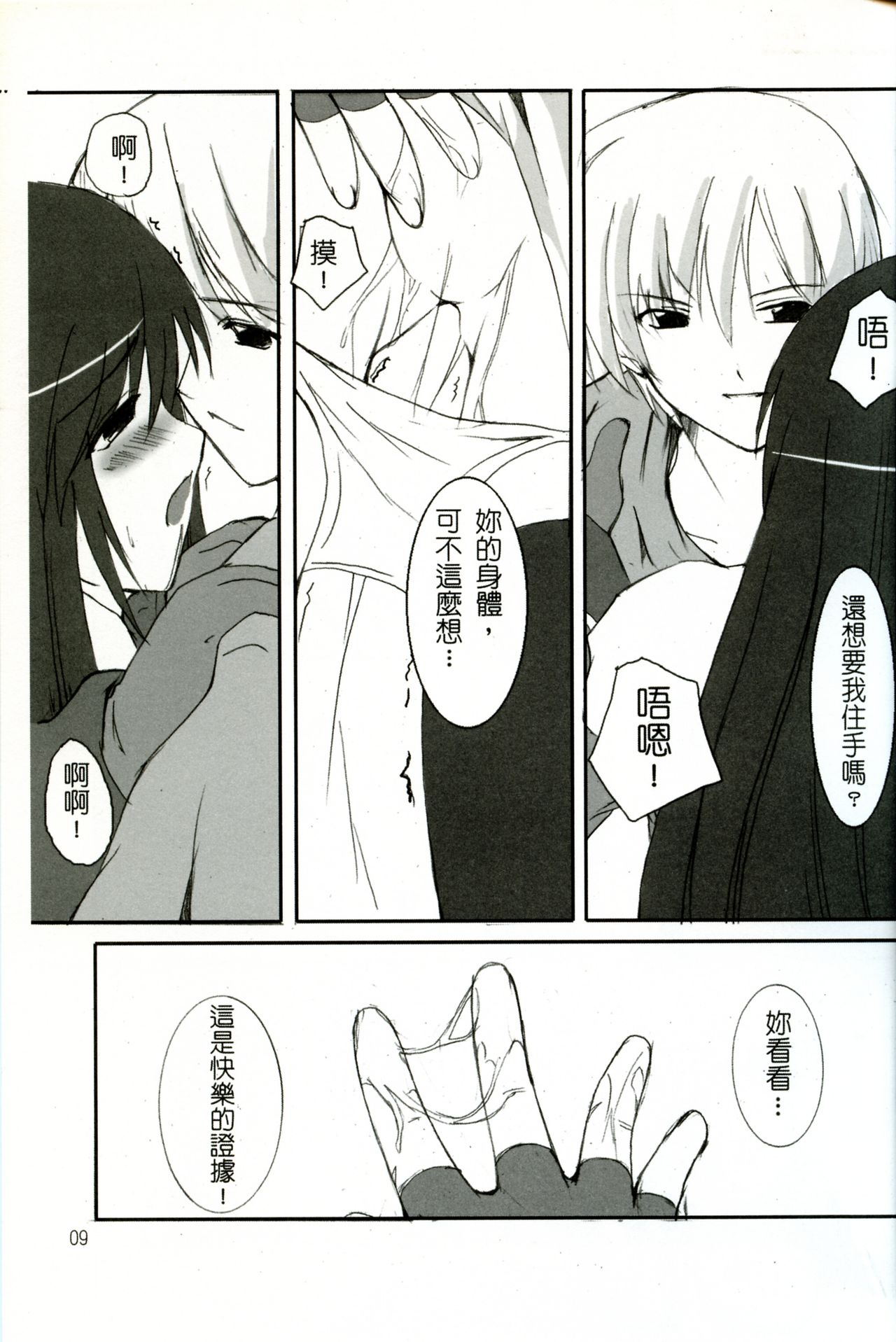 (CWF) [Once Only (Nekoi Hikaru)] Online Lovers 2 (Ragnarok Online) [Chinese] page 11 full