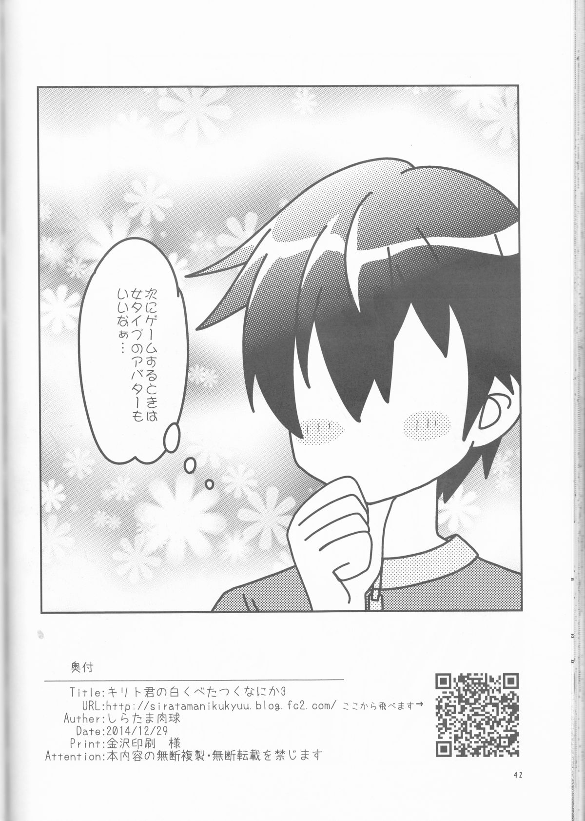 (C87) [Siratama Nikukyuu] Kirito-kun no shiroku betatsuku nani ka 3 (Sword Art Online) page 42 full