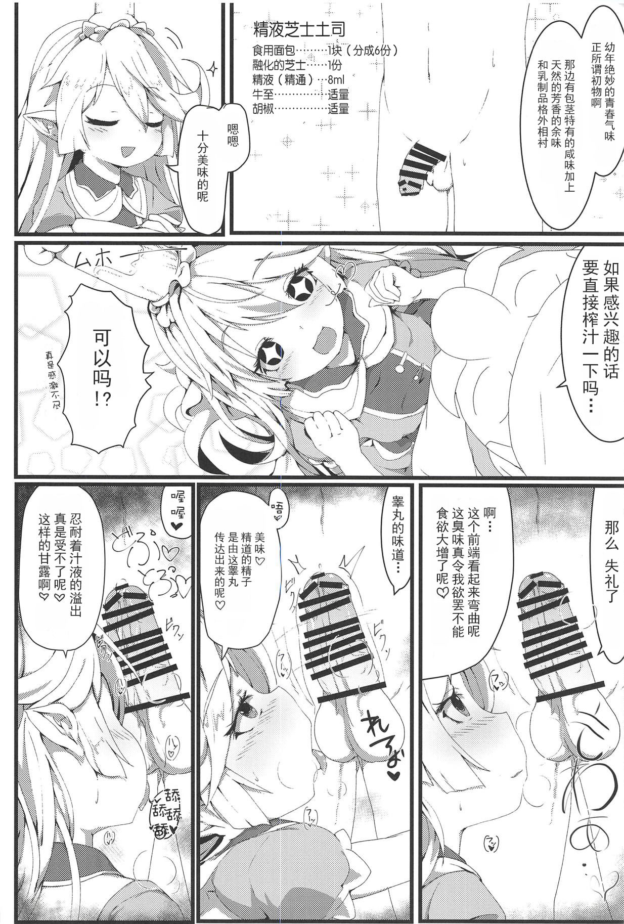 (C94) [Sakuranbo Sugar (Rai)] Sakusei Harvin Fuuzoku II (Granblue Fantasy) [Chinese] [胸垫汉化组] page 23 full