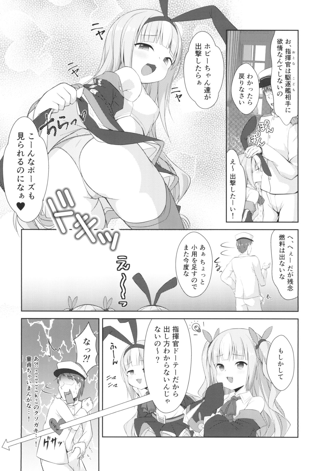 (C96) [Kusari no Youjo (Yukimi Iris)] Mesugaki ni Maketara Wakatteru yo ne? (Azur Lane) page 4 full