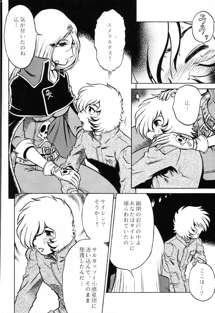 (C61) [Circle Taihei-Tengoku (Aratamaru)] Night Head Emeraldas (Uchuu Kaizoku Captain Herlock [Space Pirate Captain Harlock]) page 7 full