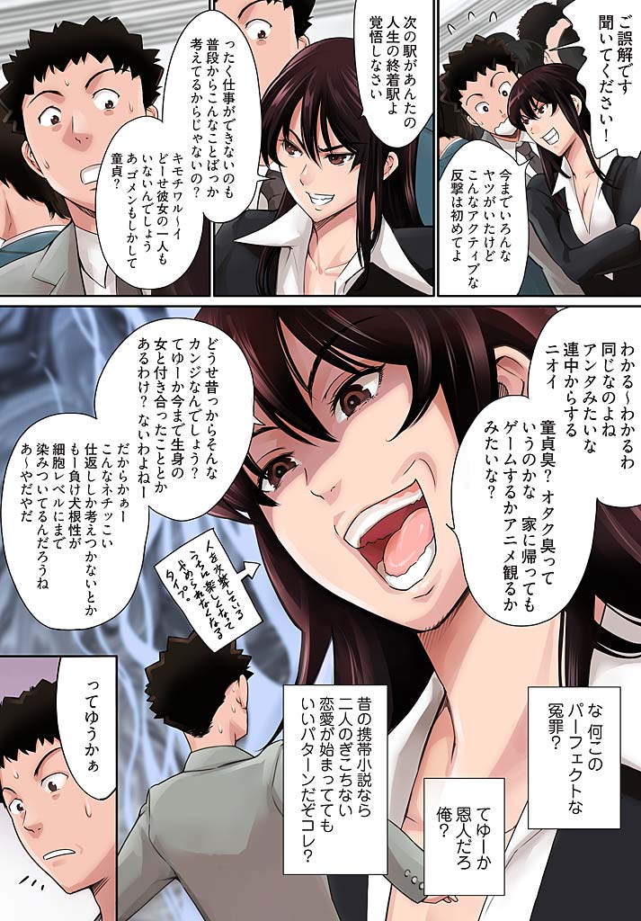 [Tuna Empire] Pawahara Onna Joushi ni Mono Moushita Kekka. 1 page 12 full