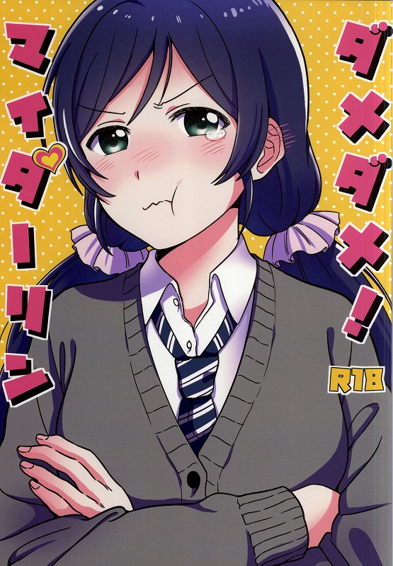 (Bokura no Love Live! 7) [Mushiyaki!! (Kanbayashi Makoto)] Dame Dame! My Darling (Love Live!) page 1 full