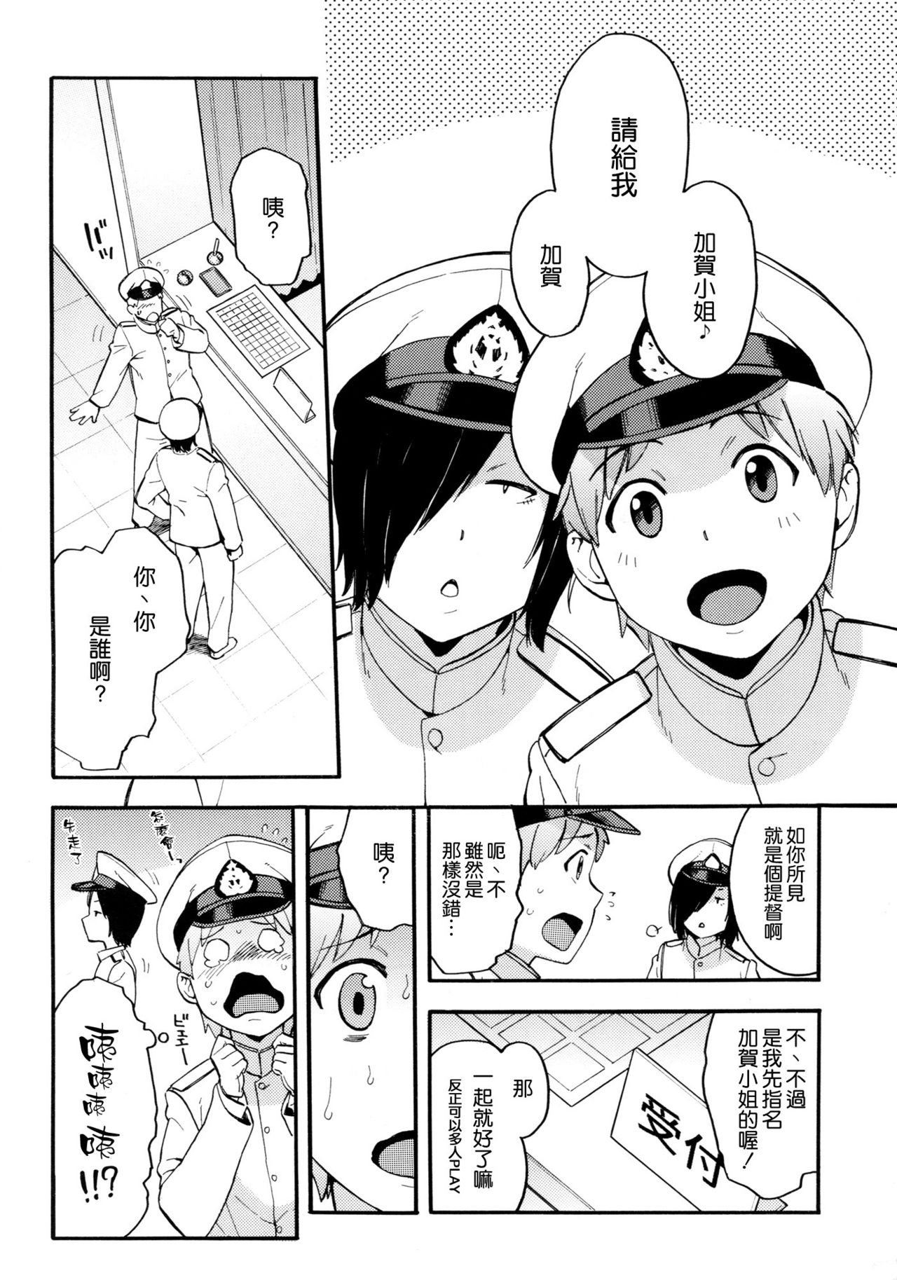 (C90) [Solid Air (Zonda)] Oshiete! Kaga-sensei ~Hajimete no Niana Jugyou~  (Kantai Collection -KanColle-) [Chinese] [空気系☆漢化] page 4 full