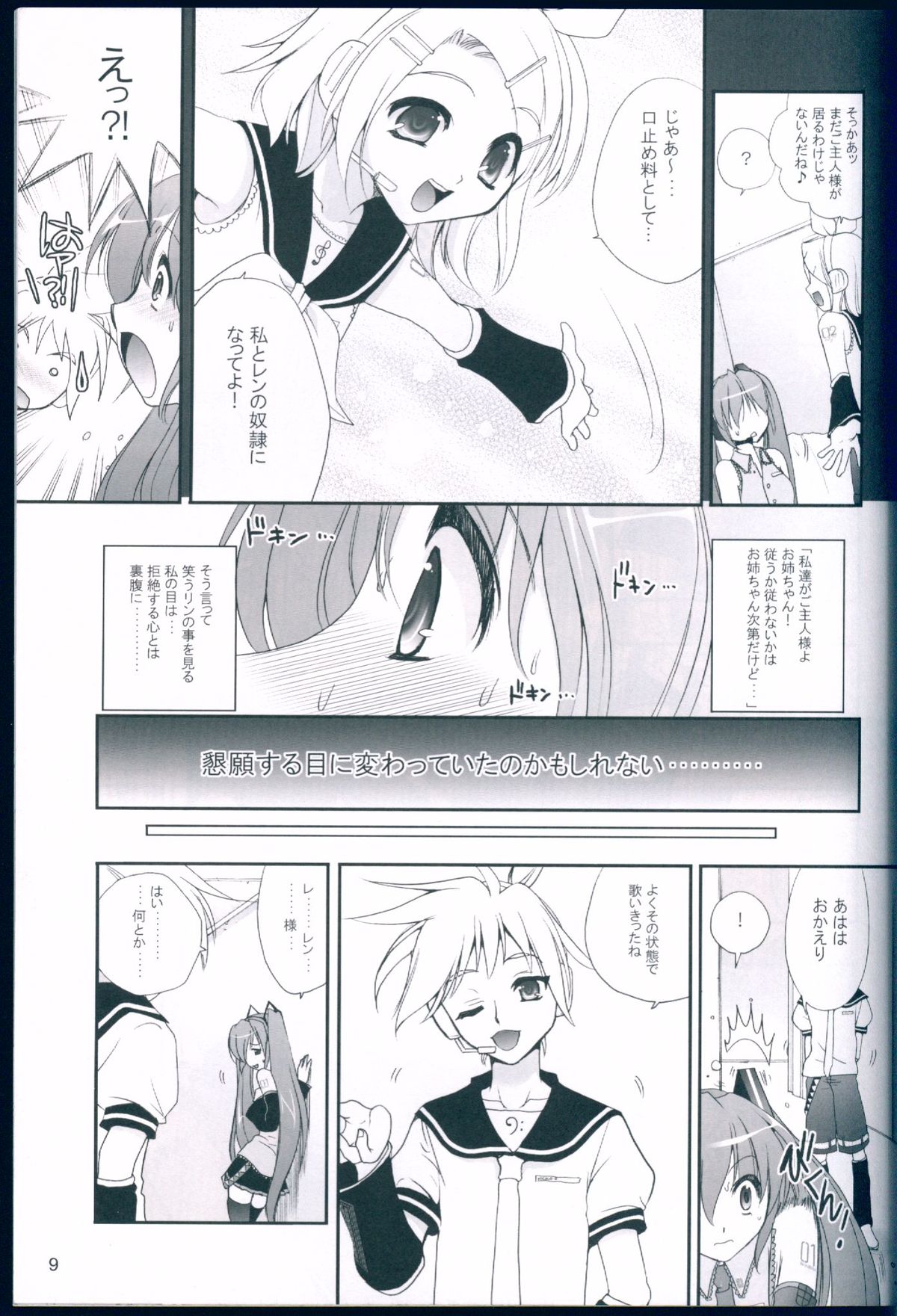 (C75) [CLOVER (Kojima Saya)] R Juu - Hatsune Miku Kenkan (VOCALOID) page 9 full