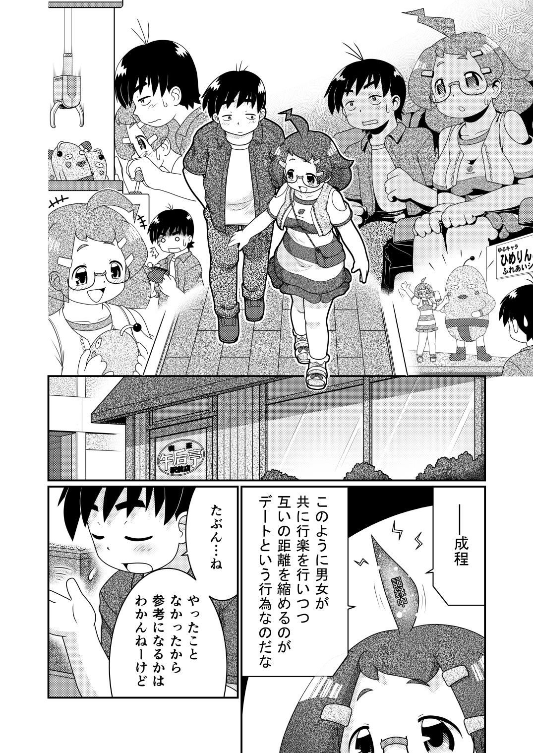 [Lime Right] Zoku Sho Hei-ya Wakaba to Uchuu kara Kita Nazo no AHO-G page 8 full