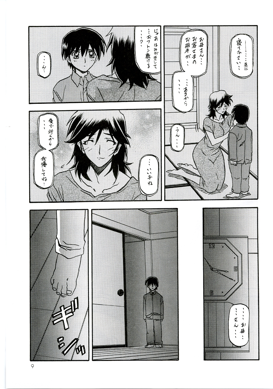 (C70) [Sankaku Apron (Sanbun Kyoden)] Ruriiro no Sora - Chuu page 8 full