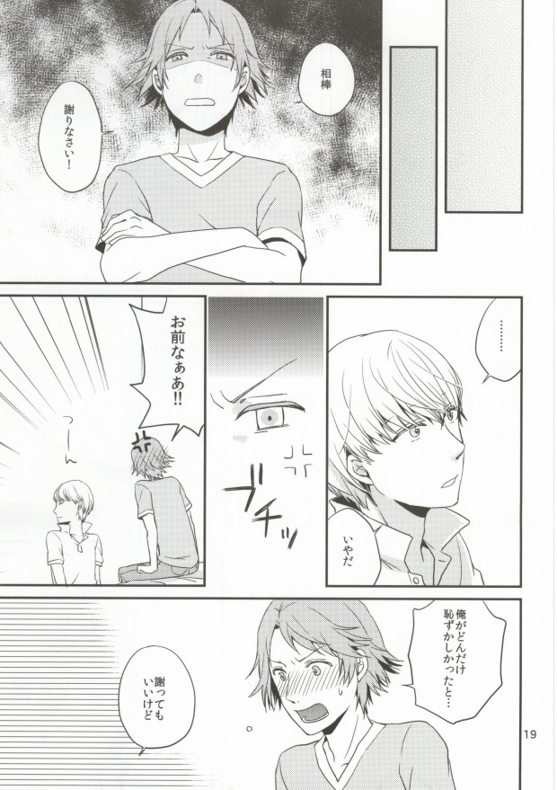 (CCTokyo129) [Swallow Sky (Rihara)] Iya yo iya yomo (Persona 4) page 18 full