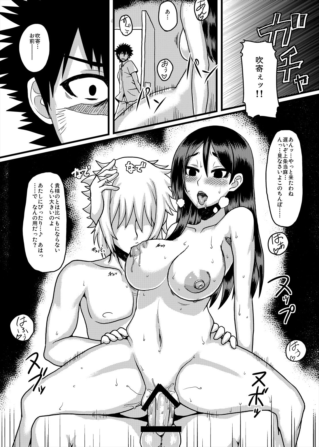 [ParadiseGom (Gorgonzola)] NIKUYOSE (Toaru Majutsu no Index) [Digital] page 11 full