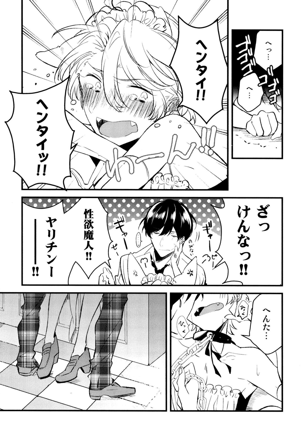 [Natsuno Yuzo] Josou Maid wa Sakaraenai page 65 full