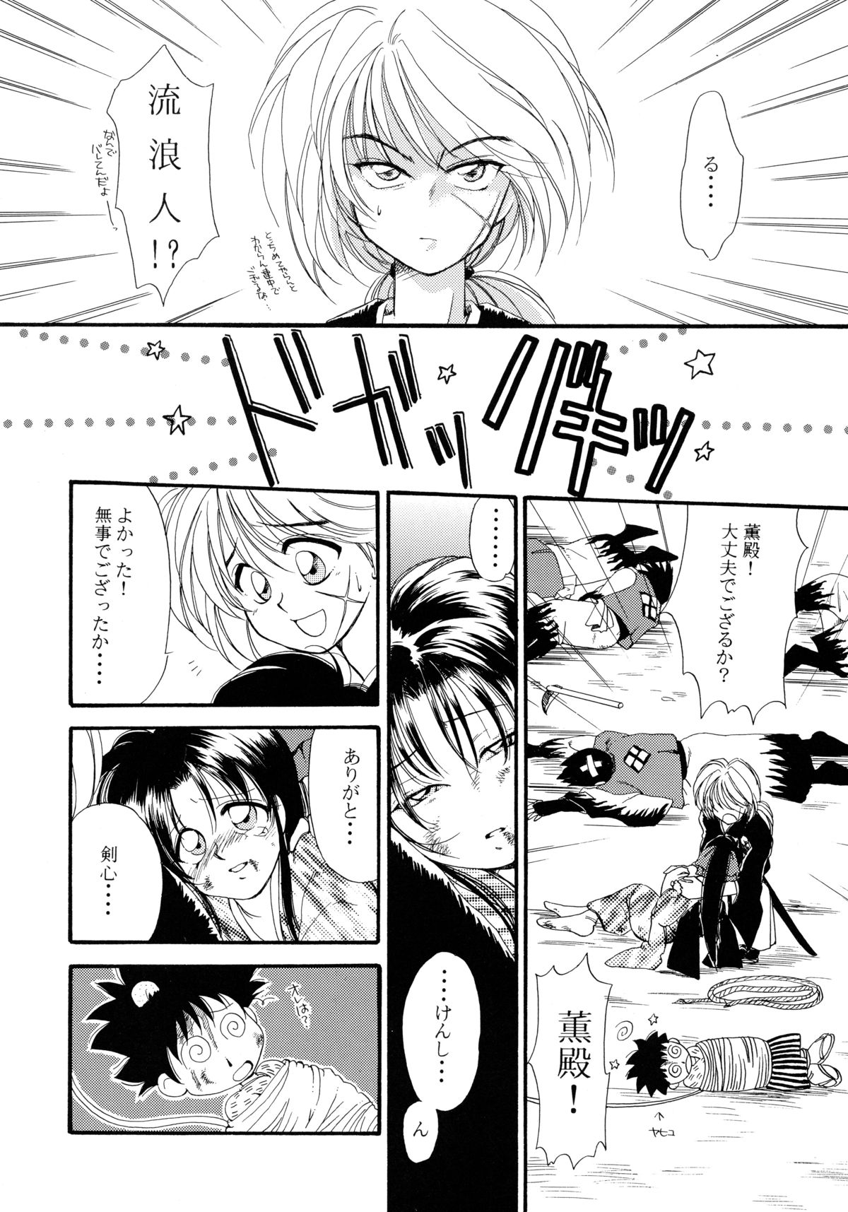 [Sofia-sha (Various)] Baka Bakka!! + α (Martian Successor Nadesico) page 76 full