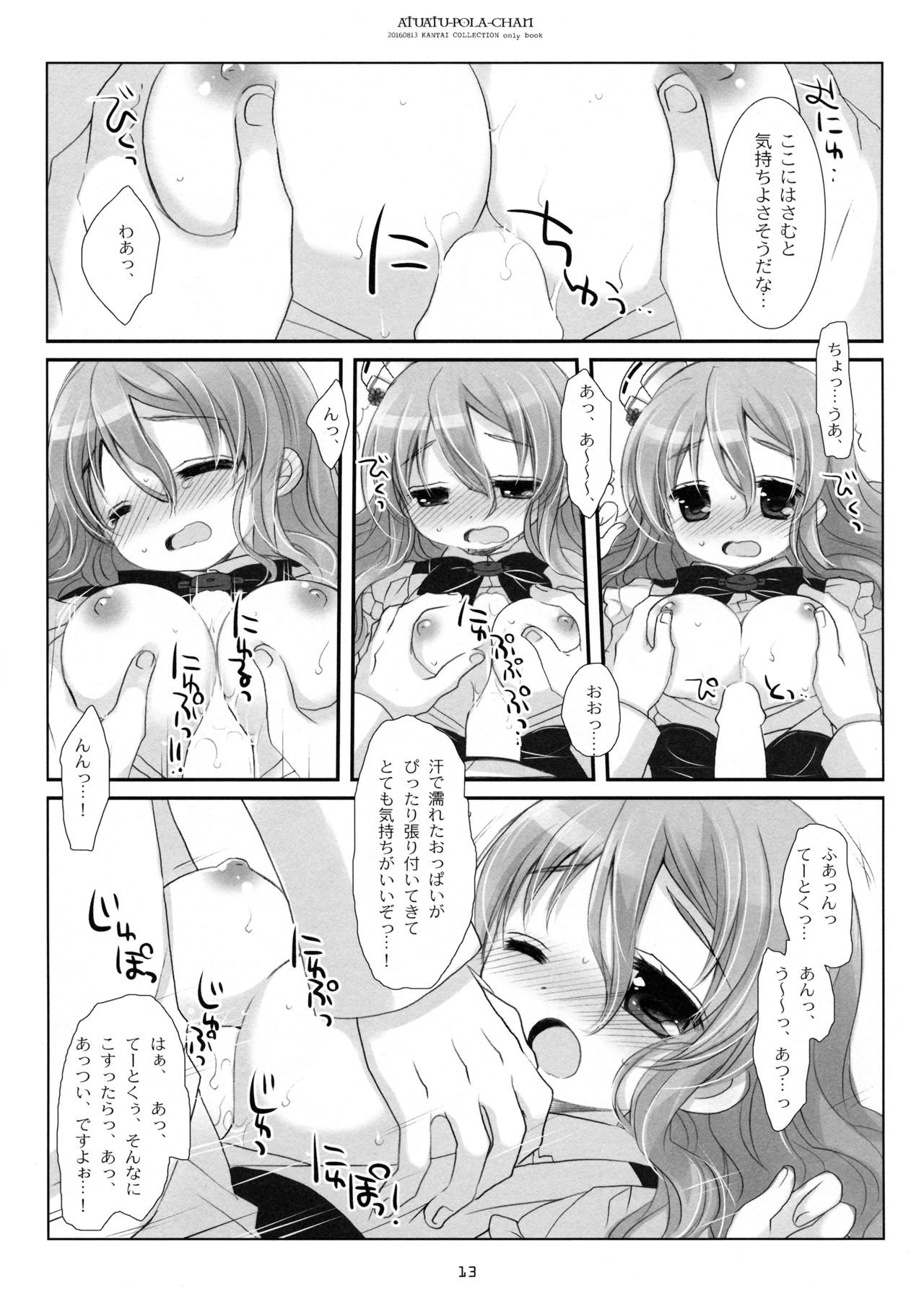 (C90) [CHRONOLOG (Sakurazawa Izumi)] Atsuatsu Pola-chan (Kantai Collection -KanColle-) page 12 full