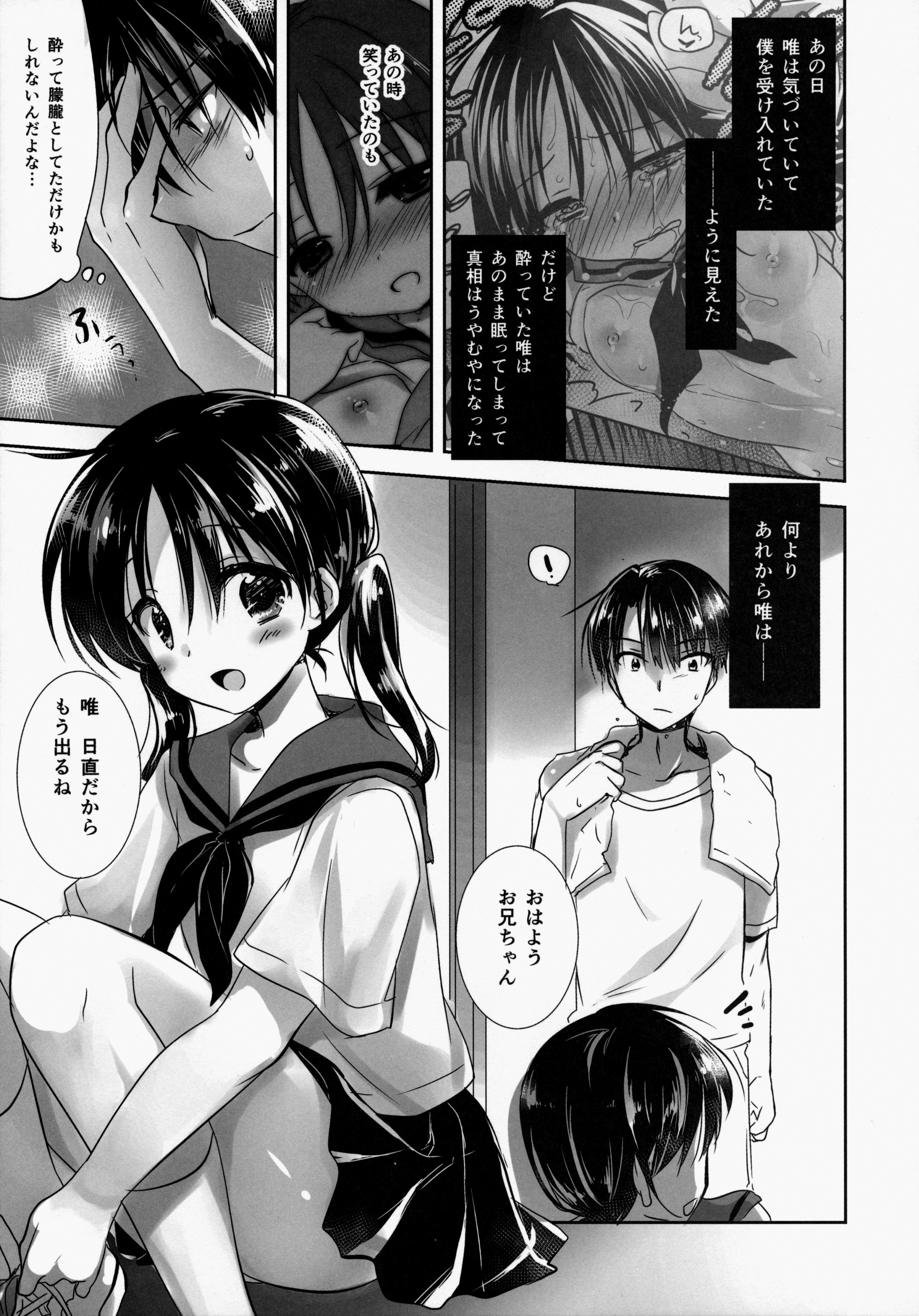 (C86) [AquaDrop (Mikami Mika)] Oyasumi Sex am2:00 [Decensored] page 9 full