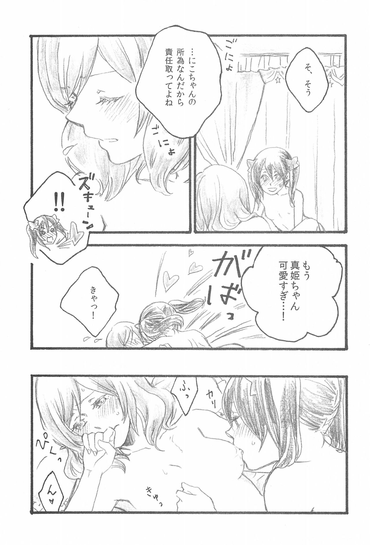 (C87) [solala (Riko)] Yawaraka na Hada (Love Live!) page 13 full