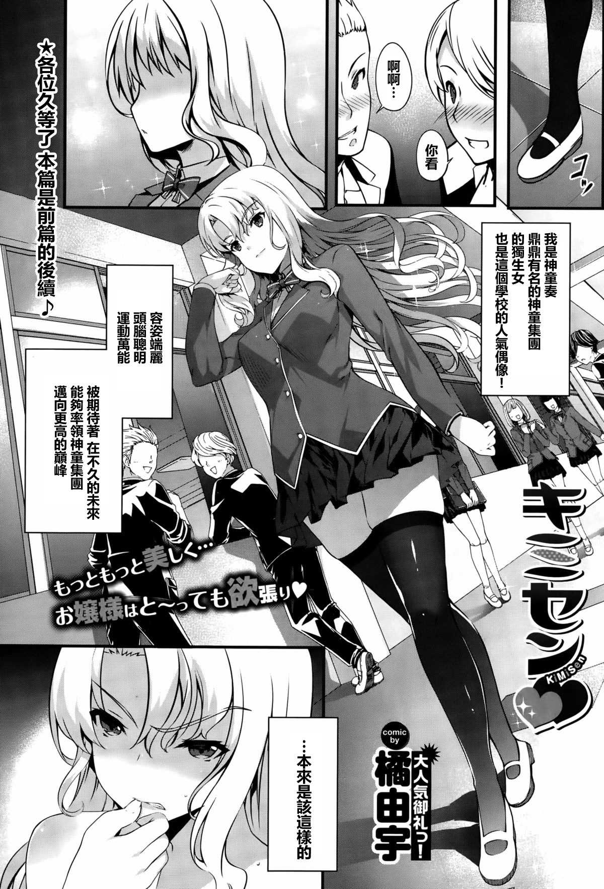 [Tachibana Yuu] Kimisen♥♥ (COMIC BAVEL 2015-10) [Chinese] [最愛路易絲澪漢化組] page 1 full