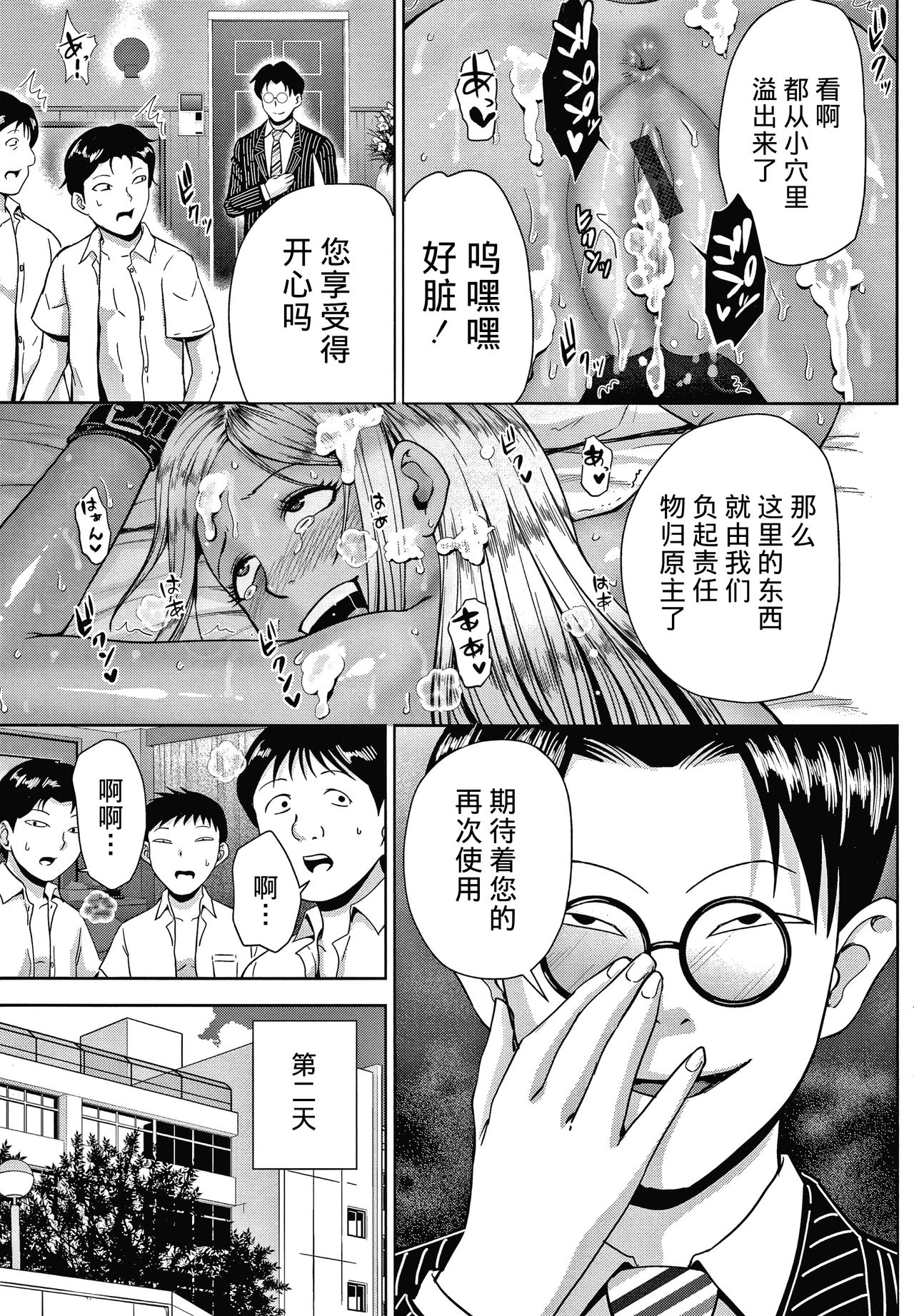 [Naitou Haruto] Choco Reido后篇[Chinese]【不可视汉化】 page 48 full