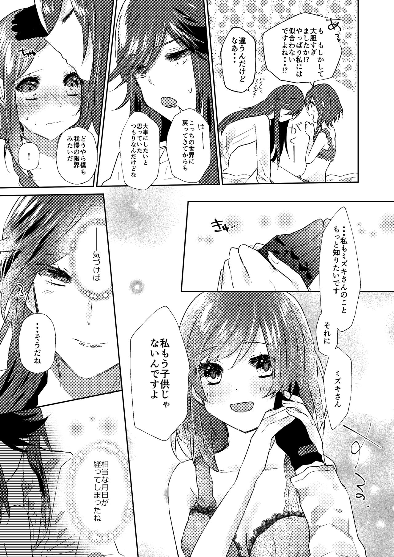 [tea for crocus (Ayano Taka)] Rose moss days (CharadeManiacs) [Digital] page 33 full