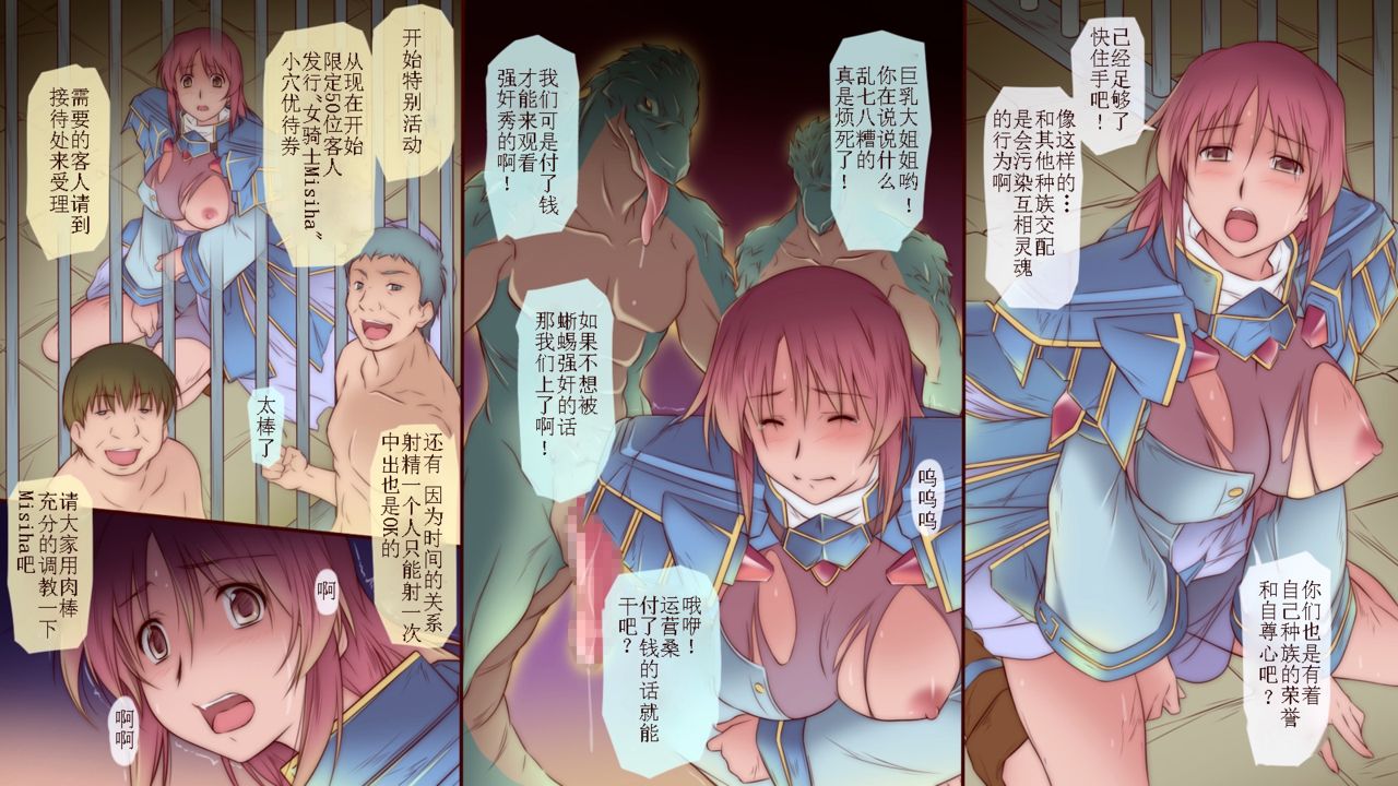 [Kinmekki Damashii (Sendorikun)] Onna Kishi wa Orc ni Ryoujoku Sareru II [Chinese] [胸垫汉化组] page 10 full