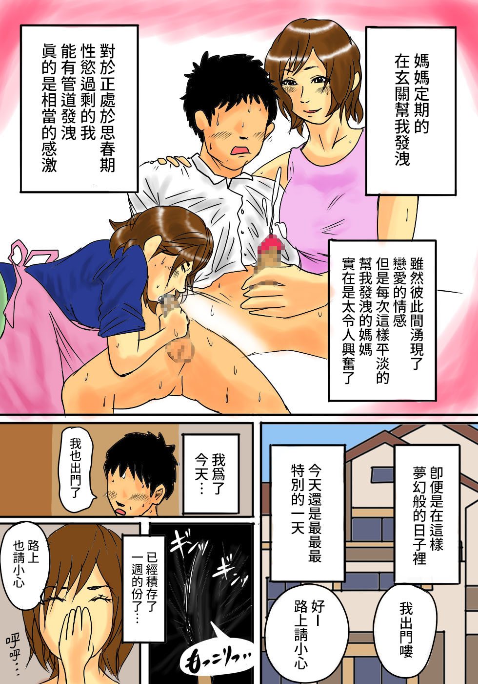 [Natsume Benkei] Maiasa, Okaasan de Seiyoku Shori! [Chinese] [凍未條啊喔氣氣氣氣氣個人漢化] page 10 full