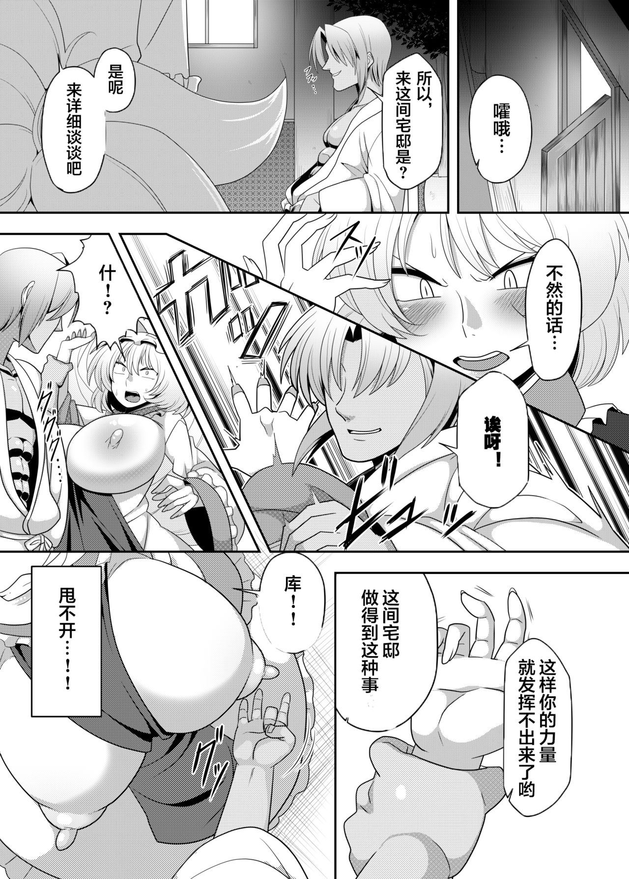 [Nacchuushou (Amazon)] Yakumo Ran ga Saimin de Kyousei Hatsujou Saserarechau Hon (Touhou Project) [Chinese] [不咕鸟汉化组] [Digital] page 4 full