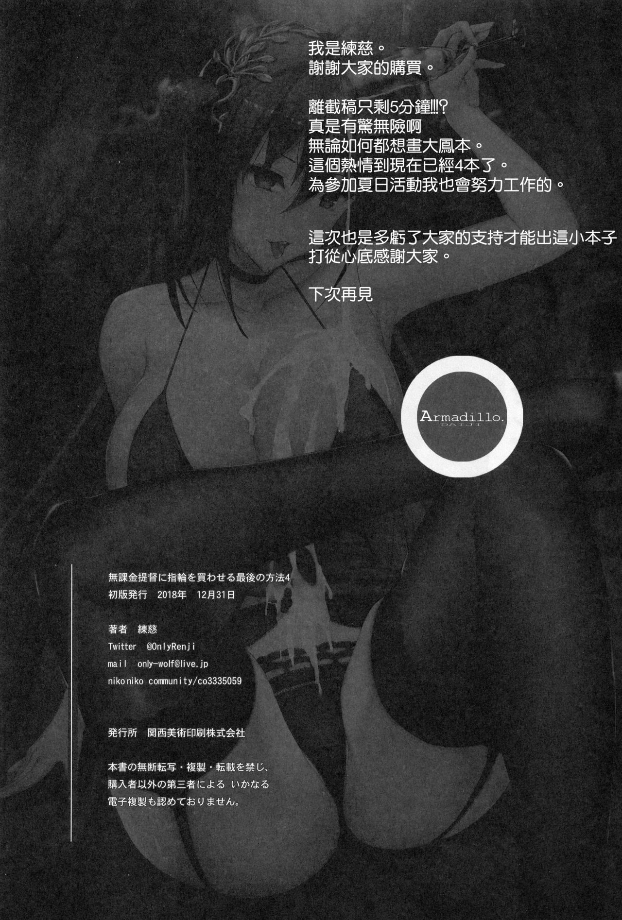 (C95) [Armadillo (Renji)] Mukakin Shirei ni Yubiwa o Kawaseru Saigo no Houhou 4 (Azur Lane) [Chinese] [空気系☆漢化] page 11 full