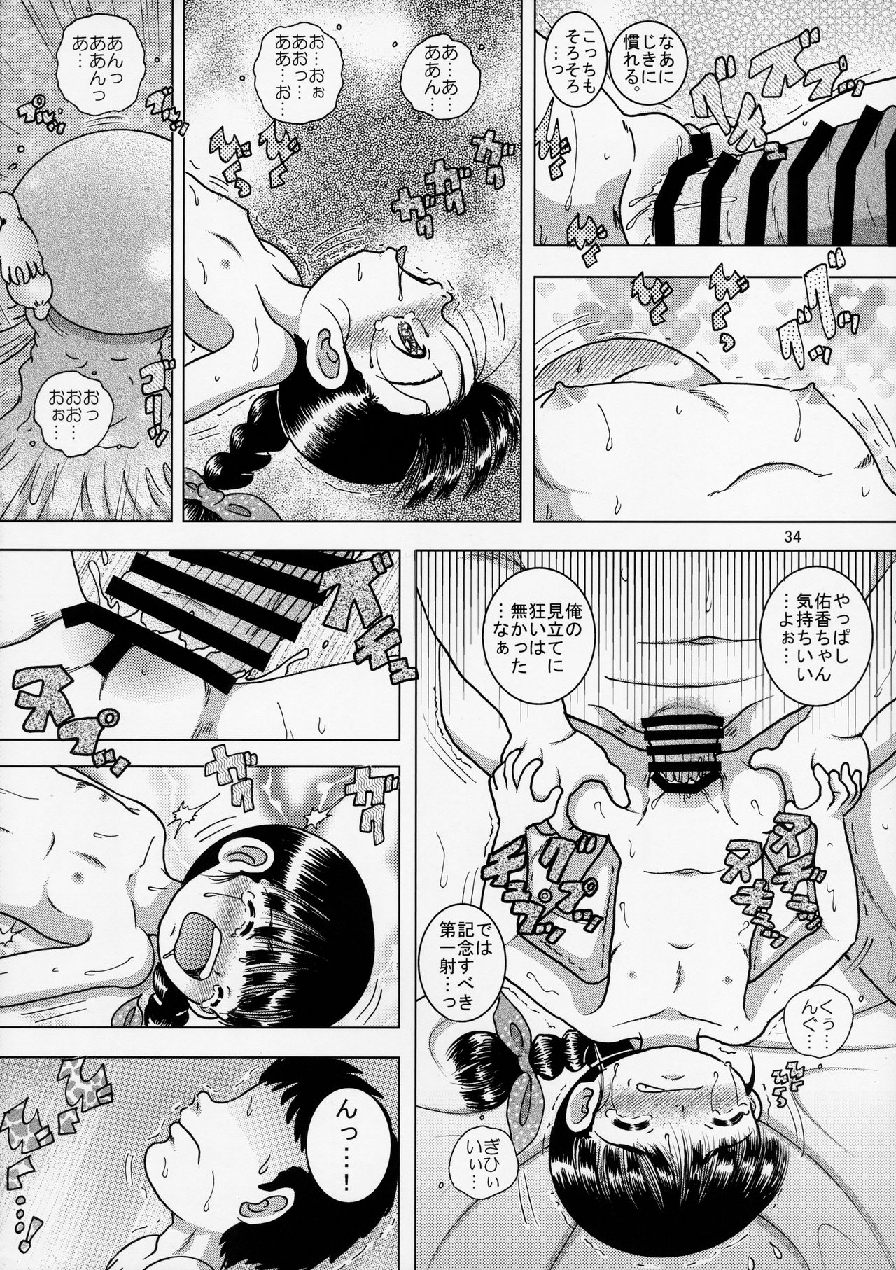 (C90) [MULTIVITAMIN (Tako Kuboh)] Shokukan Youkan page 34 full