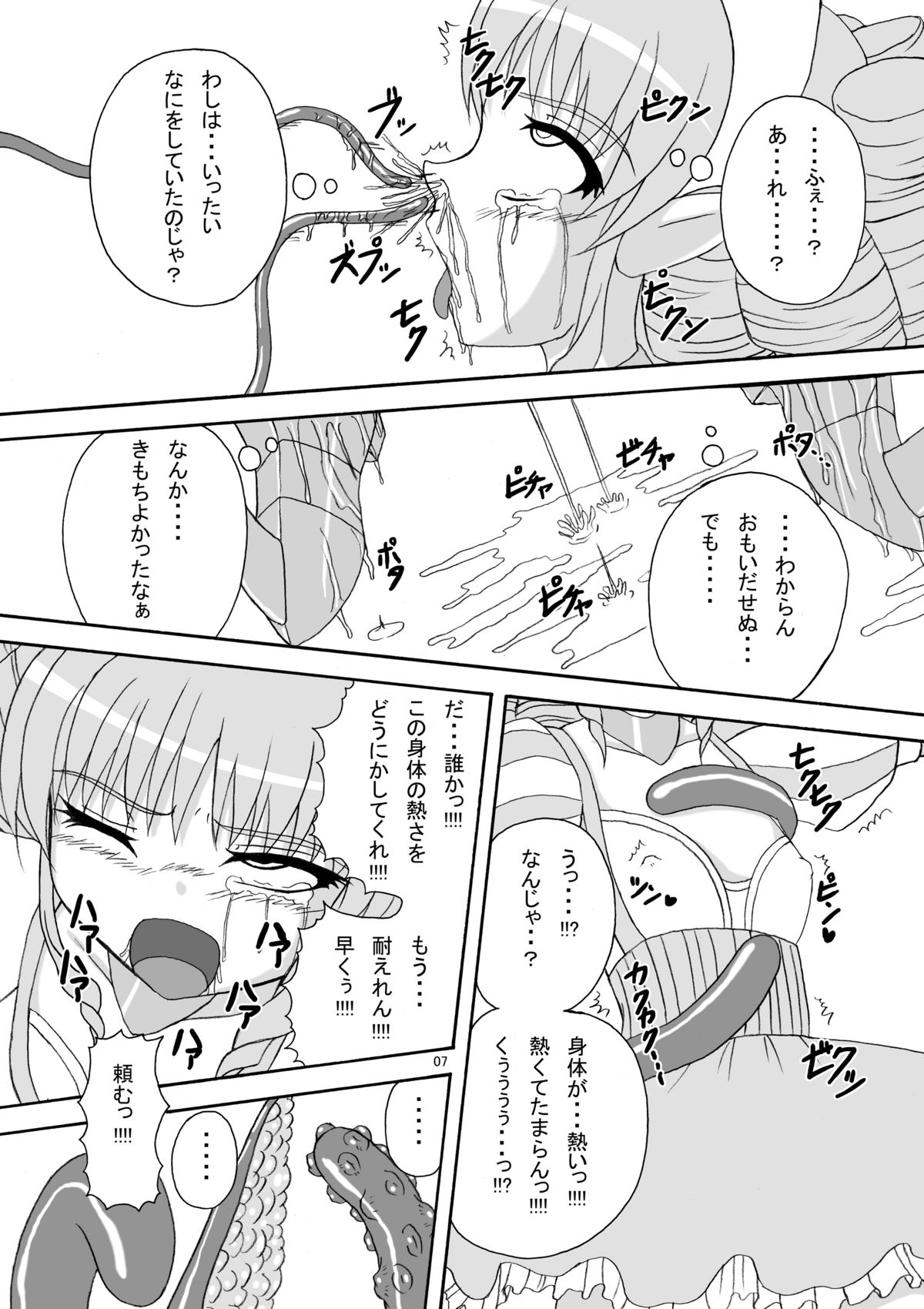 [Pint Size (Tenrai)] Hard Core Blade Ma Sawa Zenshin Kan (Queen's Blade) page 6 full