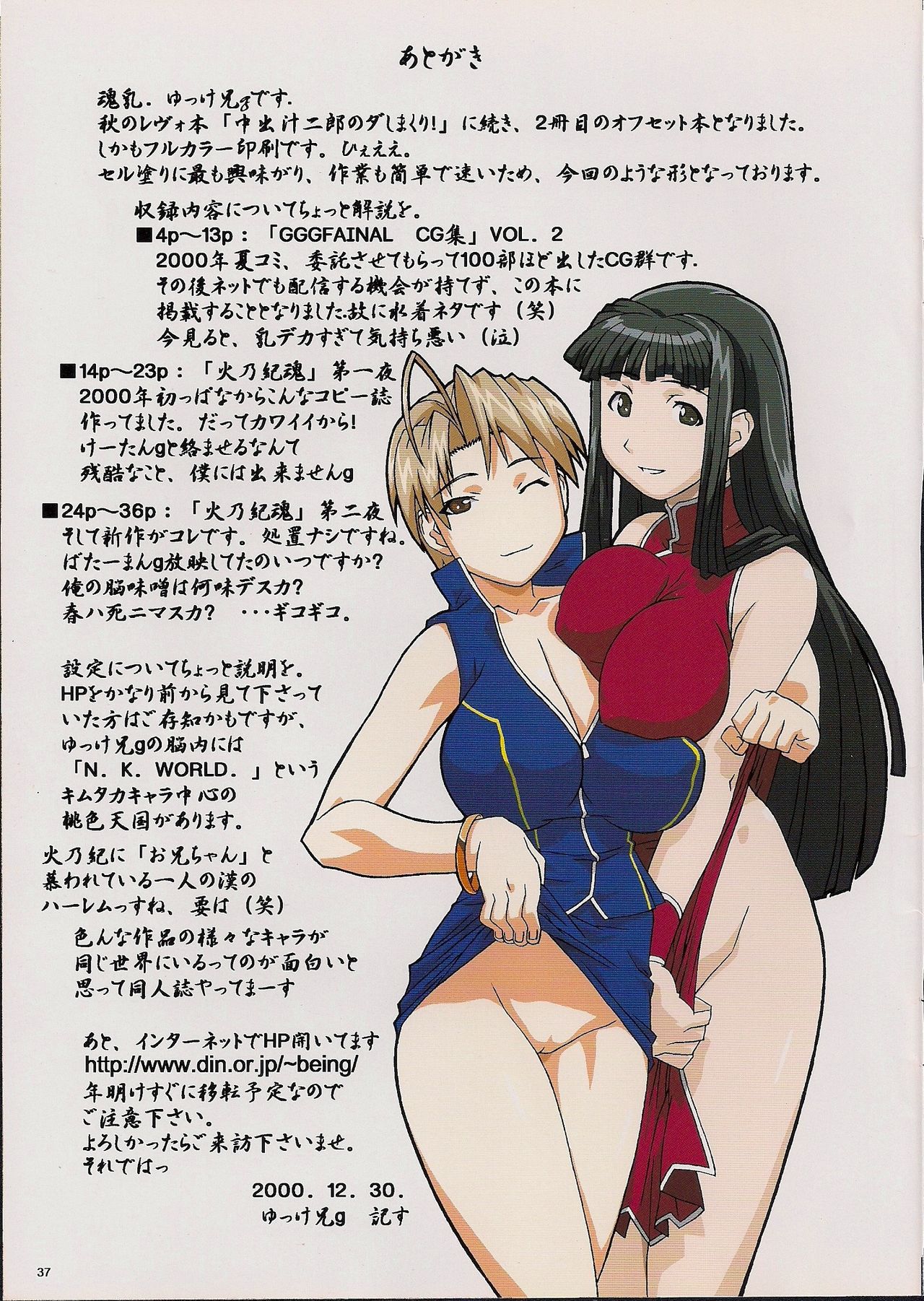 (C62) [N.K.L.S. (Yukke-ani)] Nakadashi Jirou no Yarimakuri! (Various) page 36 full