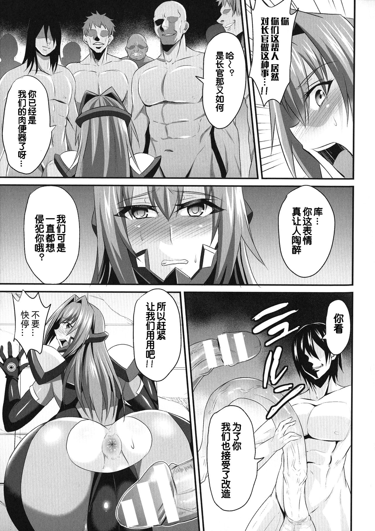 [Nishida Megane] Inyoku Kaizou Sexandroid Kuroe (Haiboku no Bigaku) [Chinese] [风油精汉化组] page 16 full