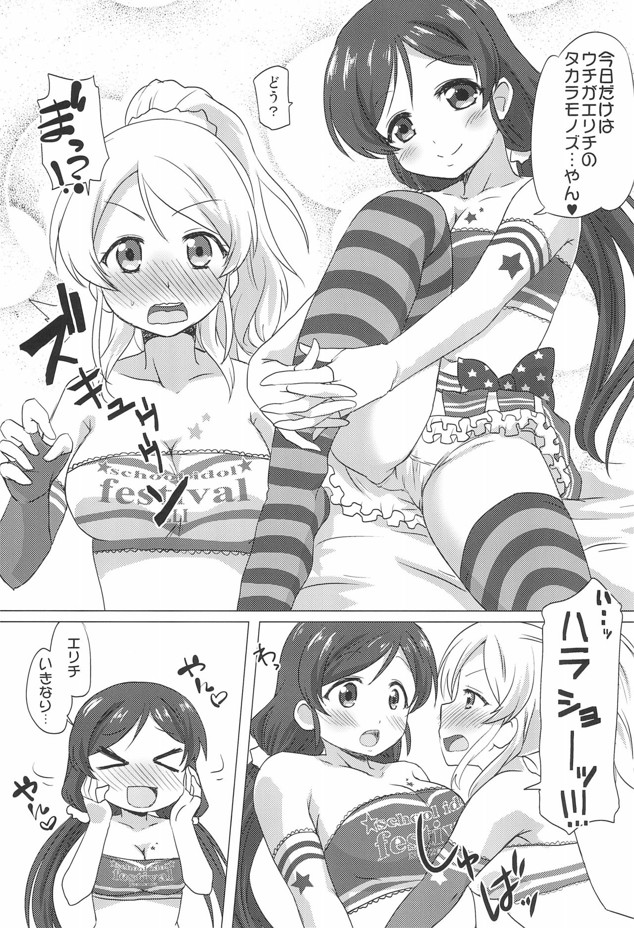 (C86) [Goberazzo (Mukaibi Aoi)] EliNozo Yurix. (Love Live!) page 5 full