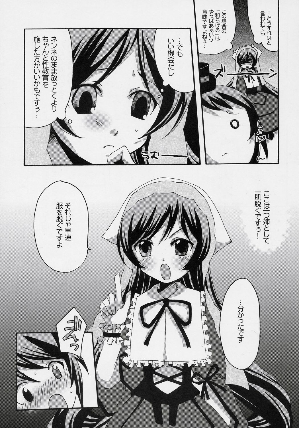 (C70) [Tou*Nan*Tou (Mai)] Heart no Tsubomi (Rozen Maiden) page 8 full