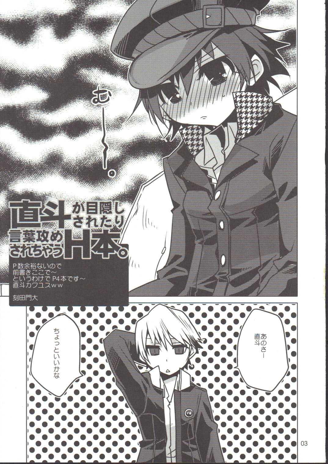 (C75) [DANGER=ZONE (Tokita Monta)] Naoto ga Mekakushi sare tari Kotoba Zeme sare chau H Bon. (Persona 4) page 2 full