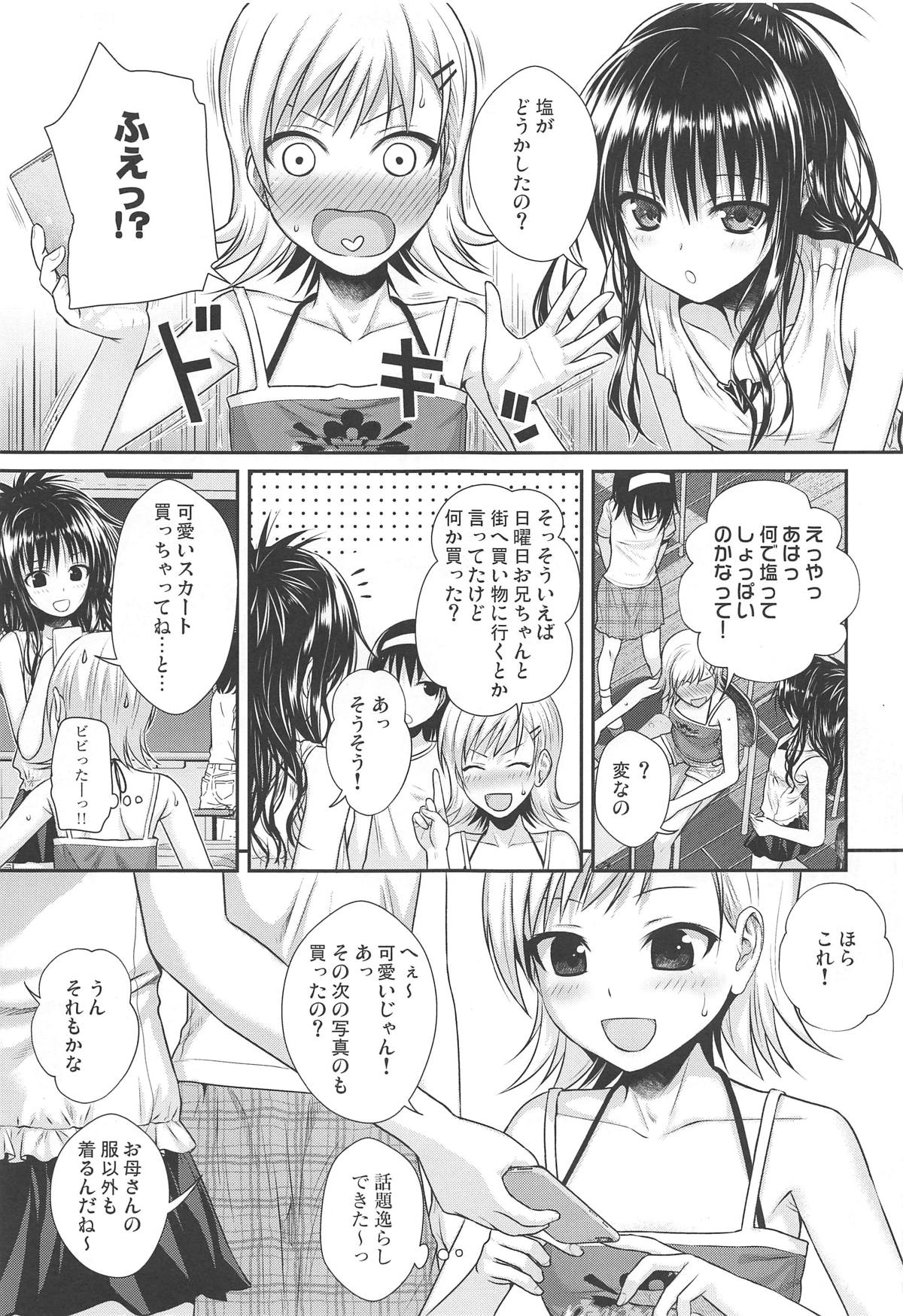 [40010 1-GO (Shimanto Shisakugata)] Oshiete! Mikan Senpai (To LOVE-Ru) [2019-01-21] page 8 full