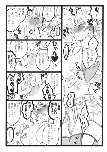 (C75)[Keumaya (Inoue Junichi)] Keumaya Doujin-Figure Project Gaiden BOOK03 Junchan 18kin Bon - page 5