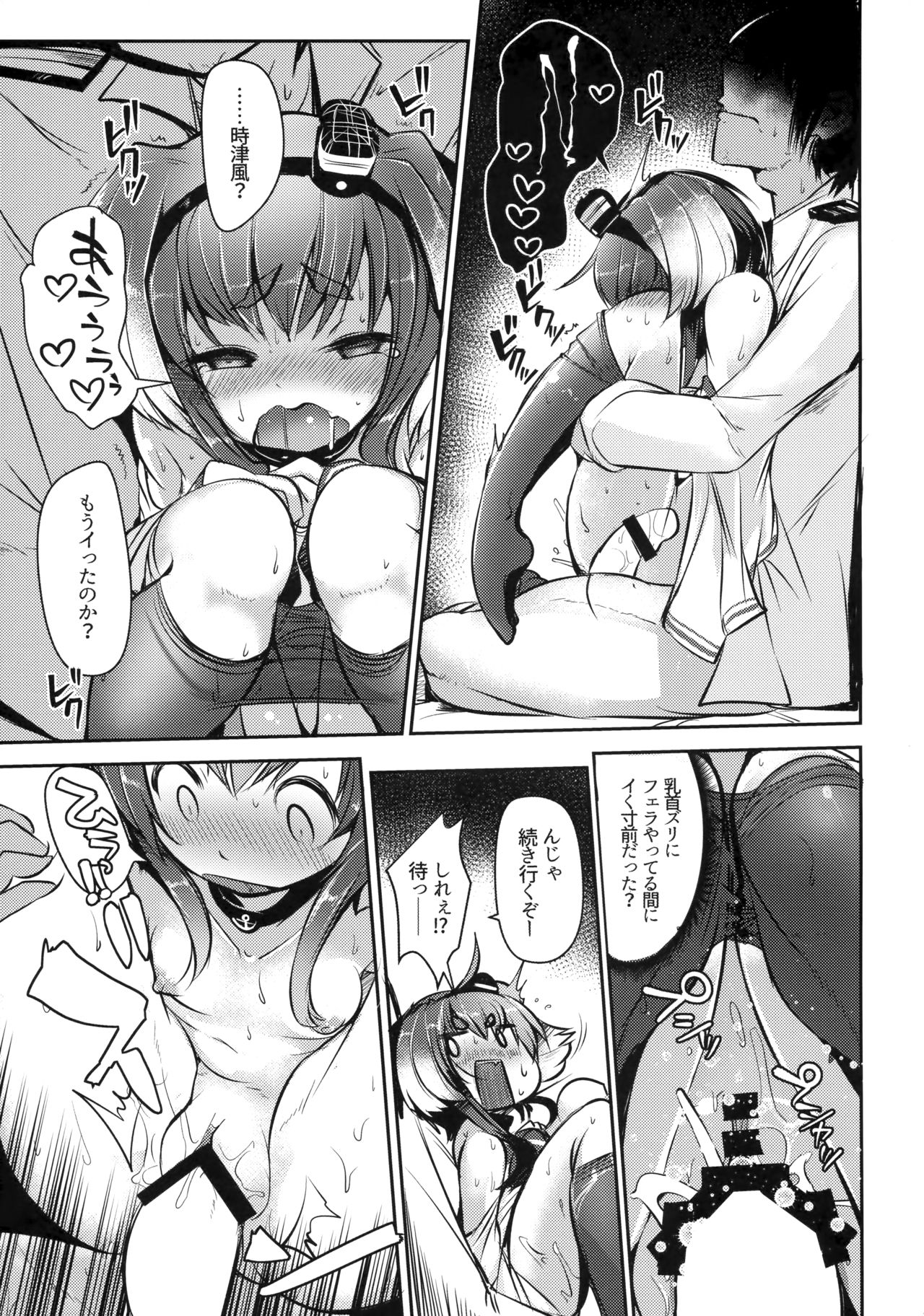 (C96) [STEELACT (Nijou Katame)] Tokitsukaze to Isshoni. Nana (Kantai Collection -KanColle-) page 17 full