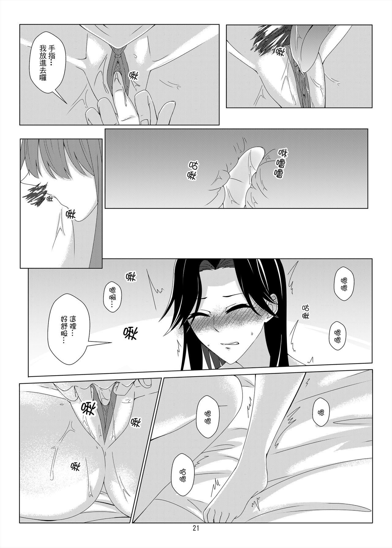 [Kudamonoichizu (Kurokawa Rikuu)] One Night Stand [Chinese] [Digital] page 20 full