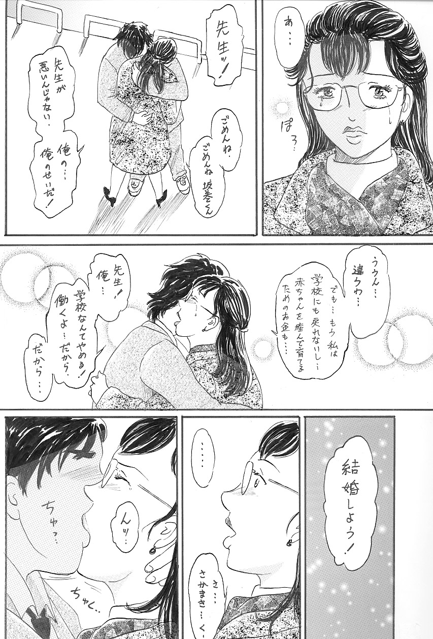 [Manoou Noguchi Eigyou Nika (Buraindogatei)] Jokyoushi Ninshin page 19 full