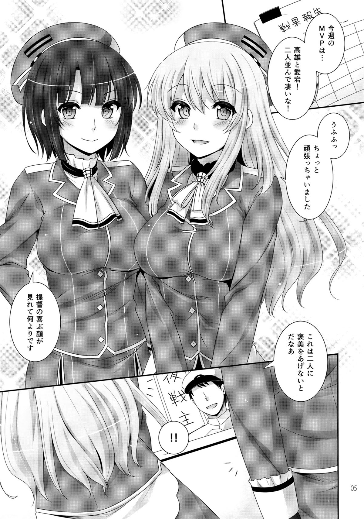 (COMIC1☆8) [ETC×ETC (Hazuki)] Sandwich! (Kantai Collection -KanColle-) page 4 full