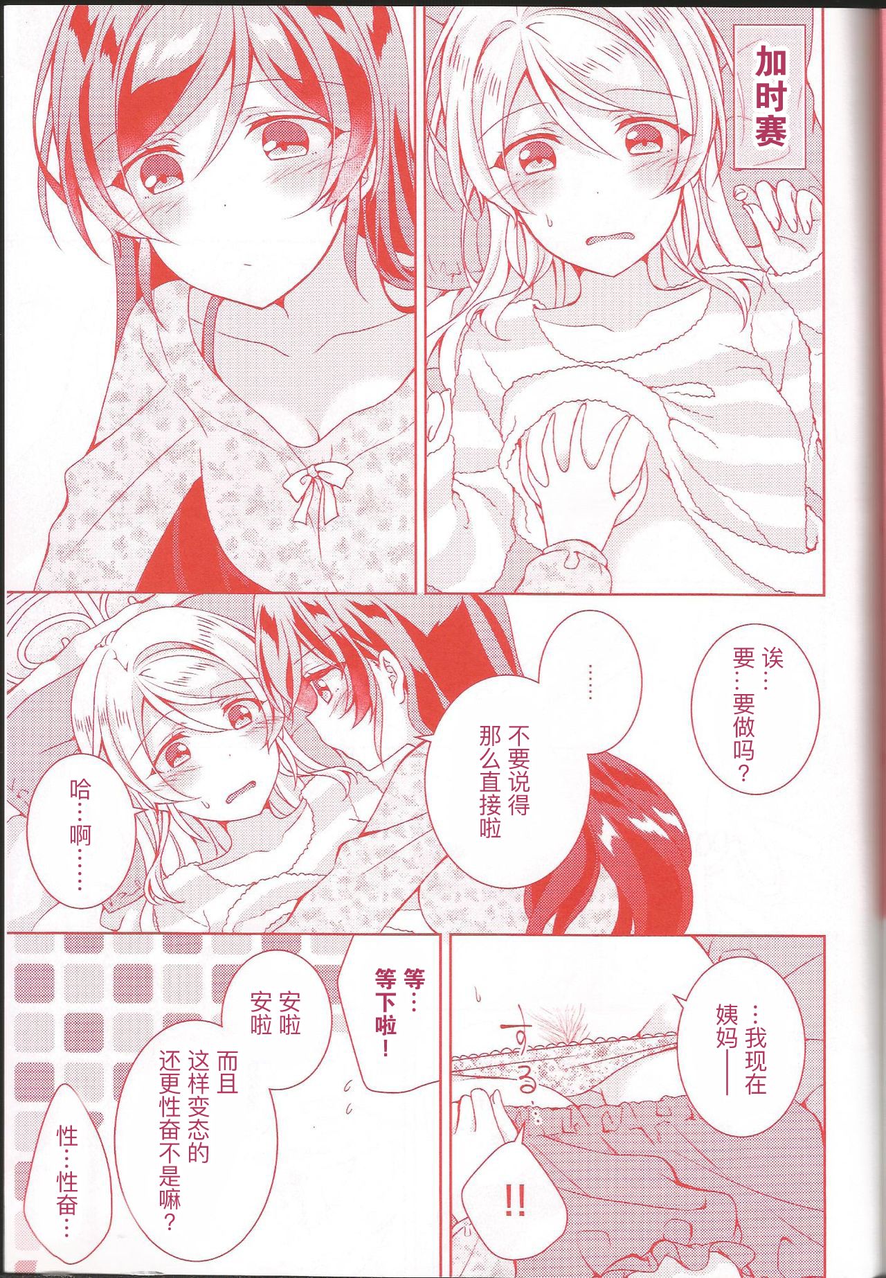 (Sweet Sweet Sweet 5) [Genmaicha (Mogu)] Kurenai no Hana (Love Live!)  [Chinese] [提黄灯喵漢化組] page 20 full
