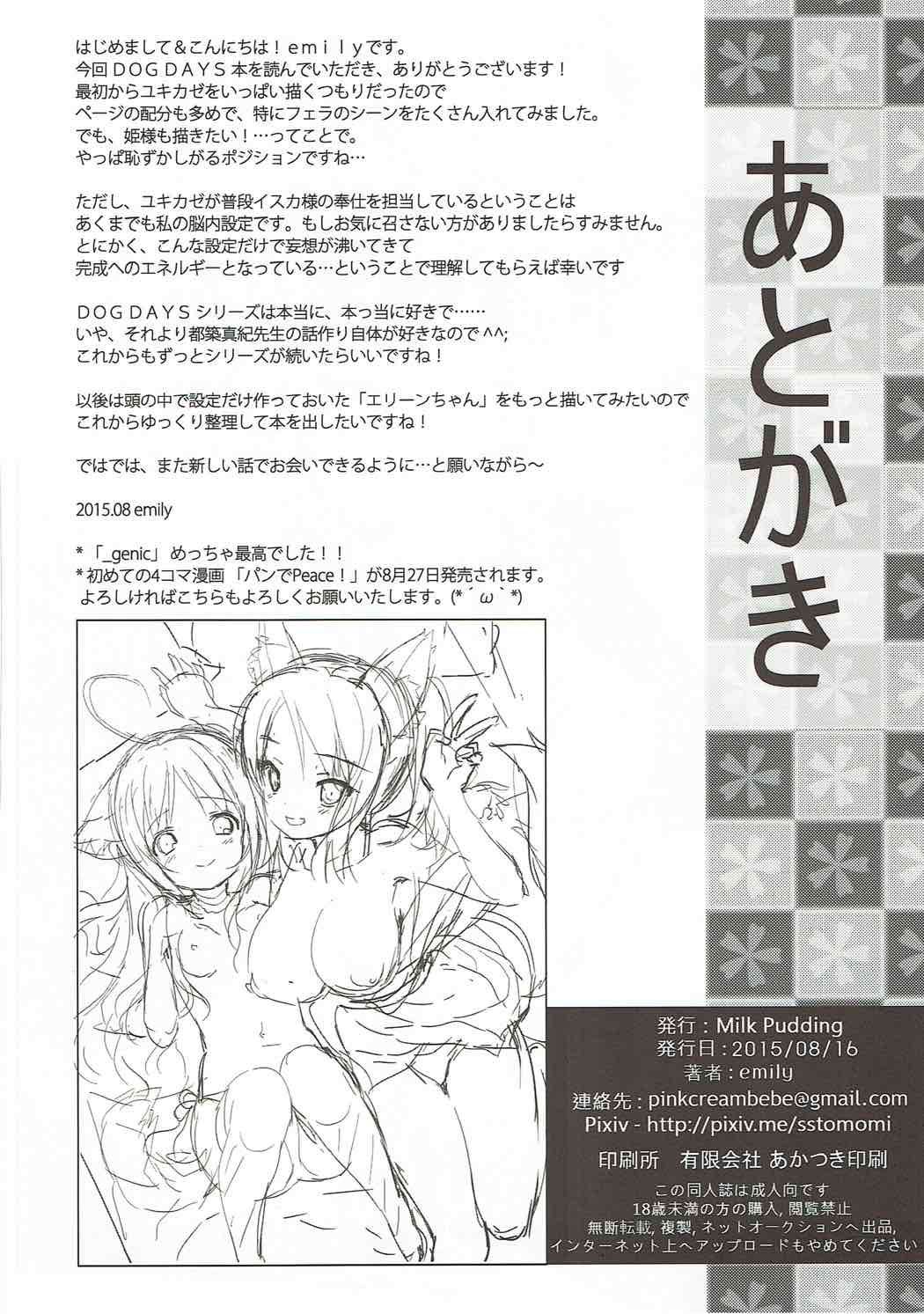 (C88) [MILK PUDDING (emily)] Nonbiri DAYS (DOG DAYS) page 21 full